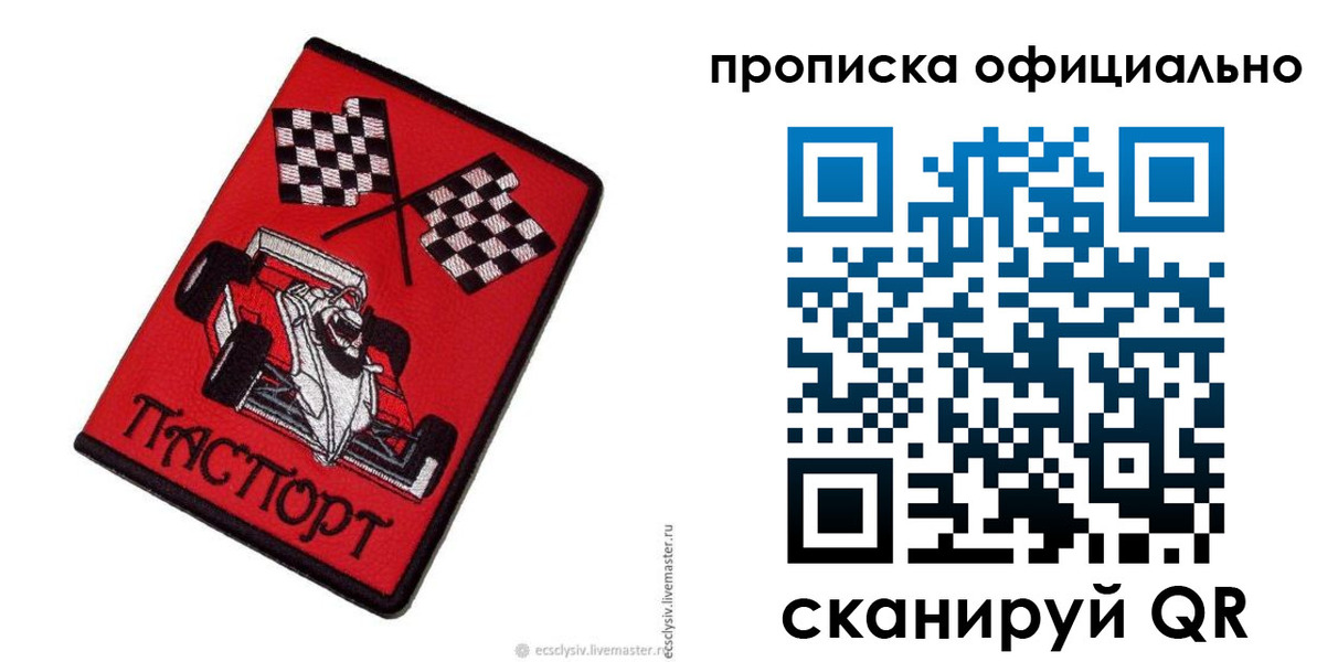 временная регистрация купить в Кондопоге